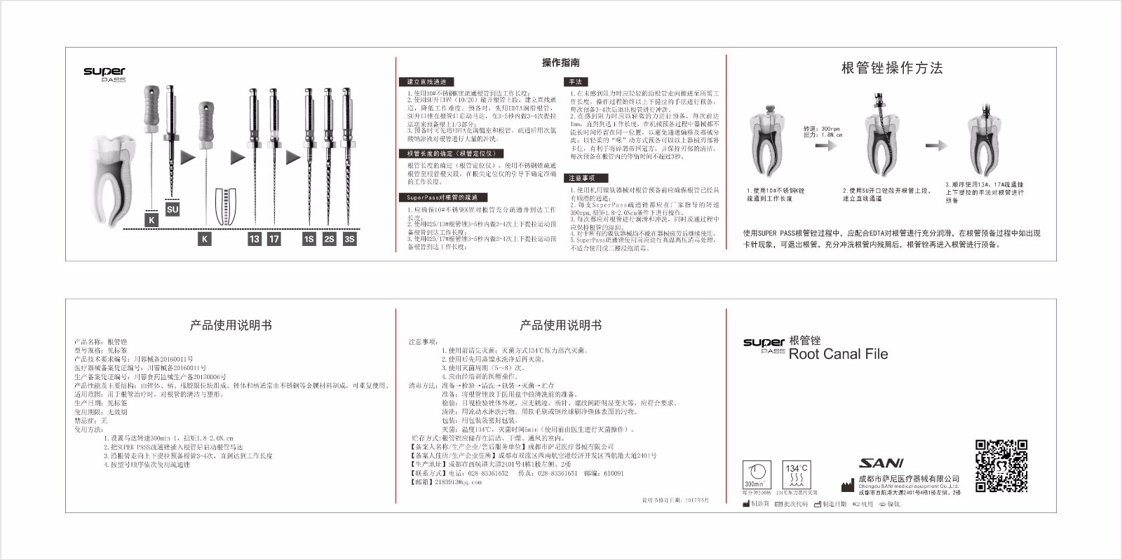 疏通銼黑白說(shuō)明書(shū).jpg