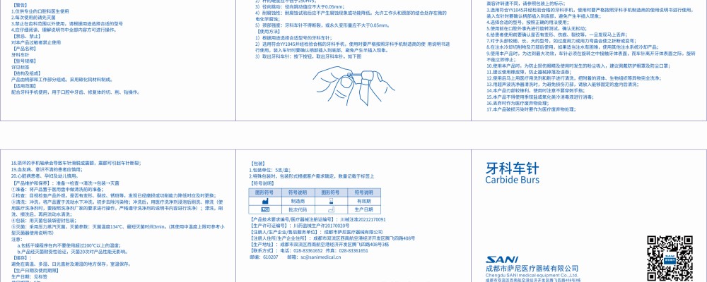 202-C2 牙科車針中文使用說(shuō)明書(shū)_副本.jpg